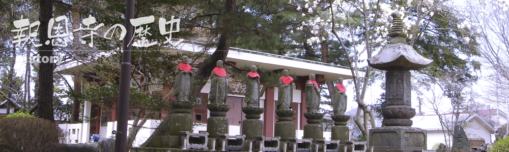 曹洞宗 熊谷山 報恩寺 報恩寺の歴史